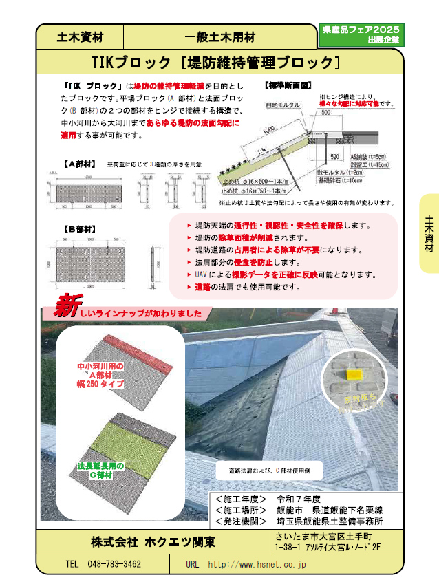 埼玉県県産品事例集